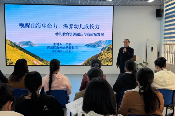 喚醒山海生命力，滋養幼兒成長力——海州灣幼教集團開展專項課題培訓.jpg